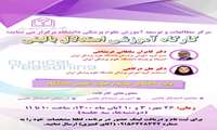 برگزاری کارگاه آموزشی استدلال بالینی ویژه اعضای هیات علمی دانشگاه